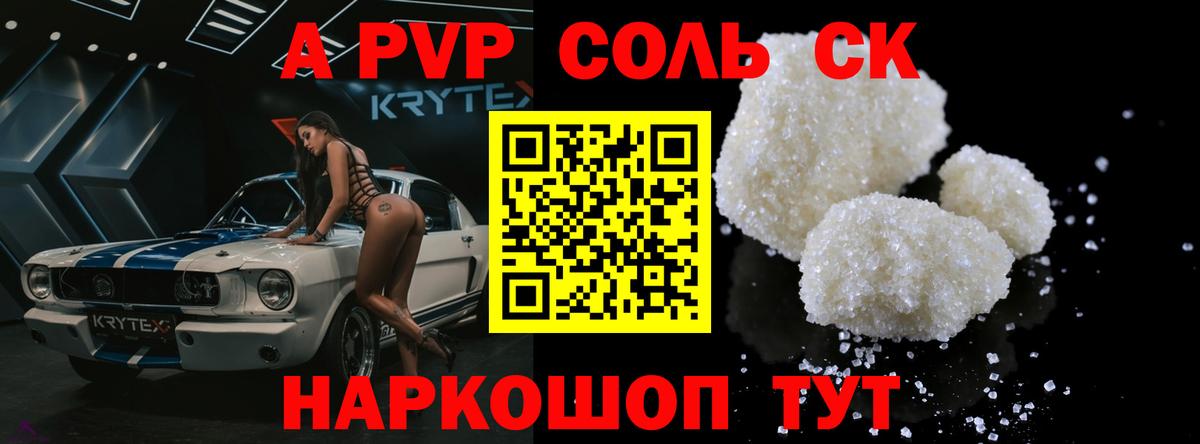 A-PVP кристаллы Малоярославец