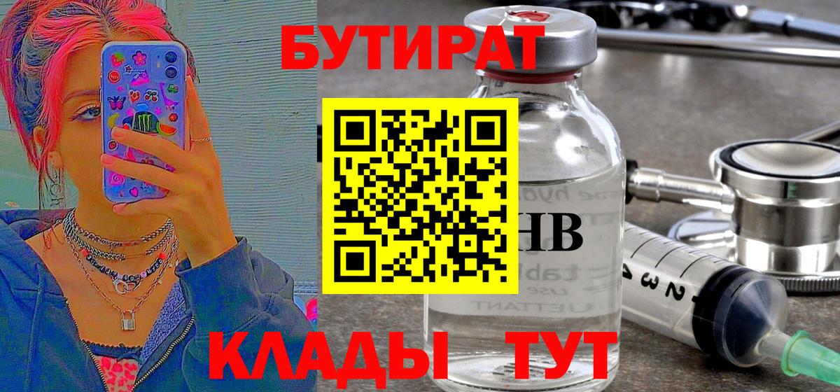 БУТИРАТ  Вход с VPN  Малоярославец  Бутират бутик 
