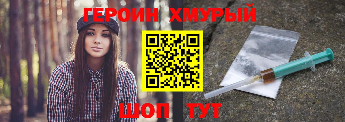Героин гречка Малоярославец