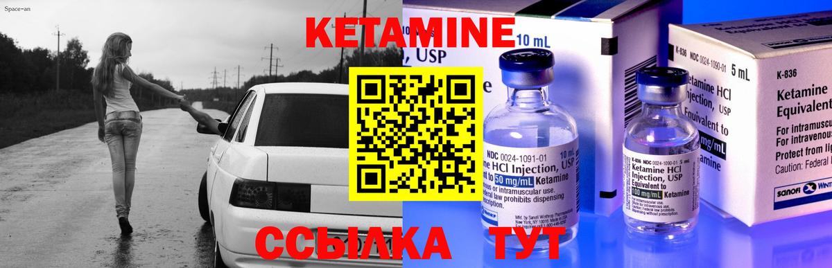 Кетамин VHQ Малоярославец